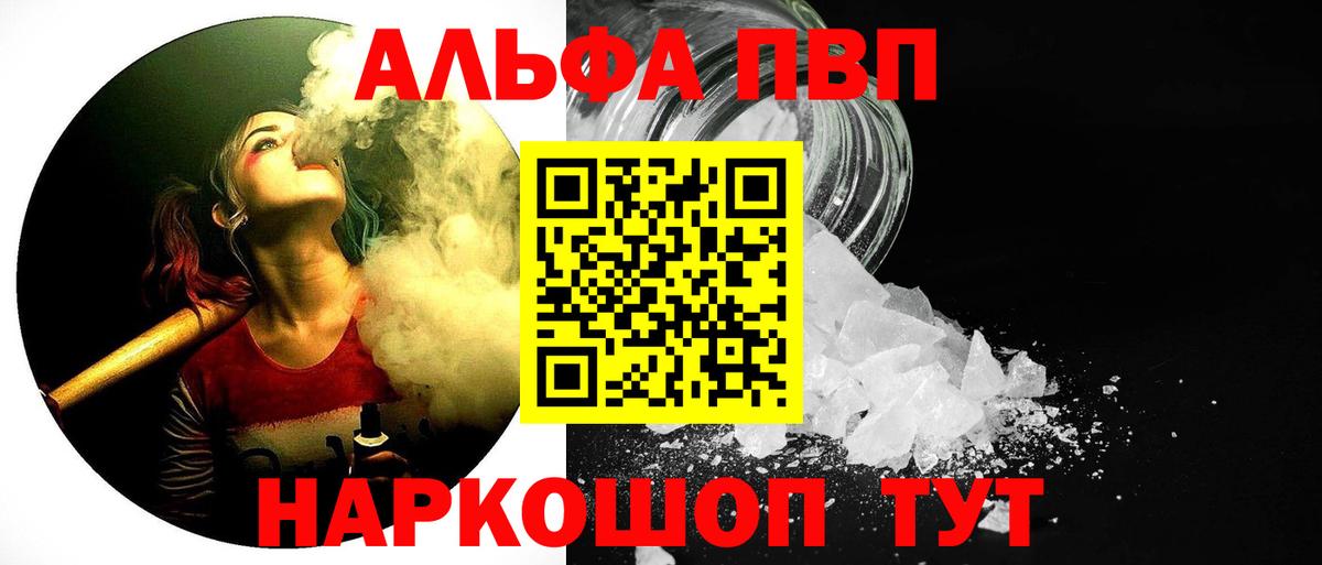 Alfa_PVP VHQ  Вход с VPN  A-PVP VHQ  А ПВП Crystall  APVP  Москва 