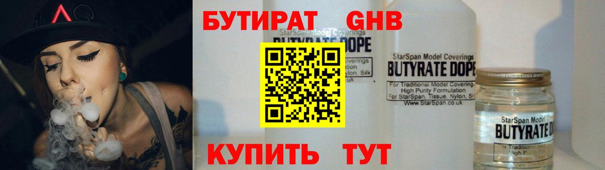 БУТИРАТ вода Москва