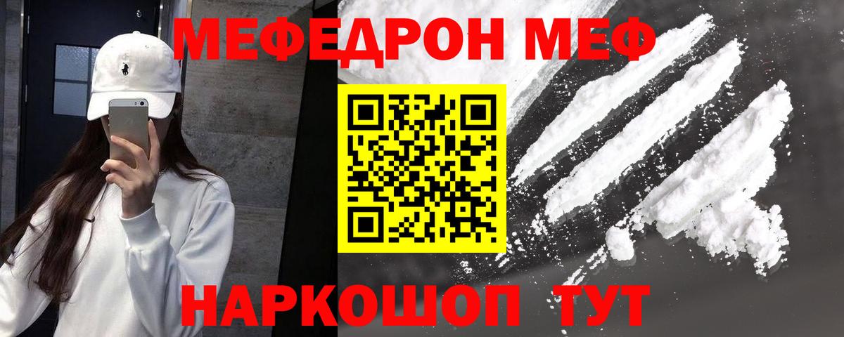 МЕФ  МЕФ mephedrone  МЕФ VHQ  Вход с VPN  Москва 
