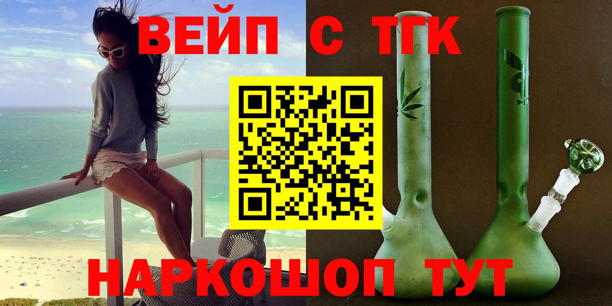 Москва  ТГК THC oil  ТГК вейп  Вход с VPN 